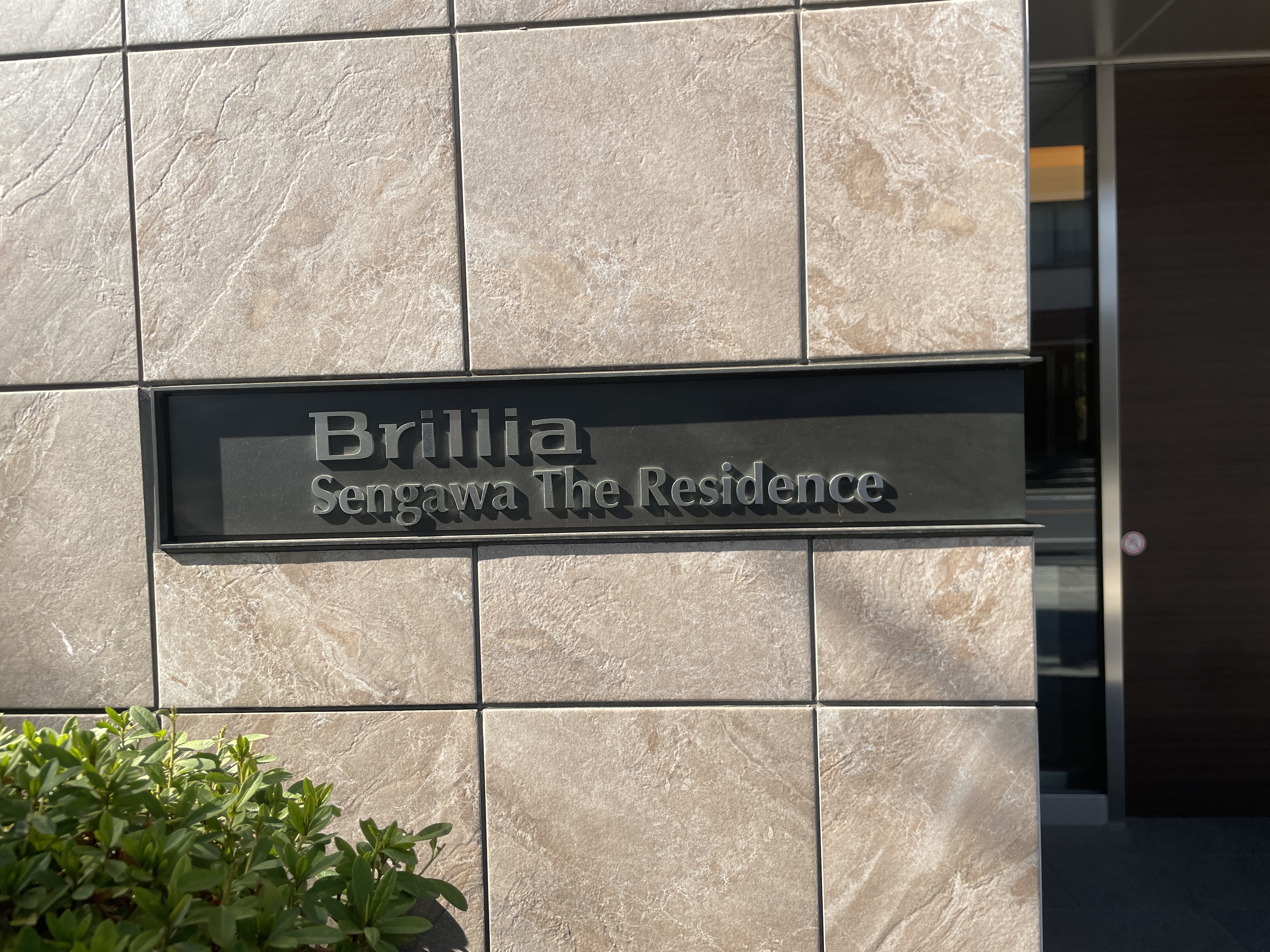 ブリリア仙川ザ・レジデンス